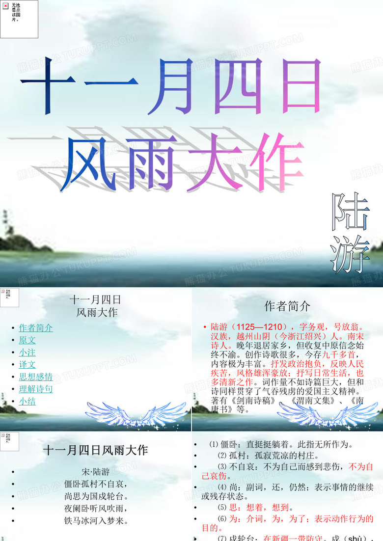 《十一月四日风雨大作》