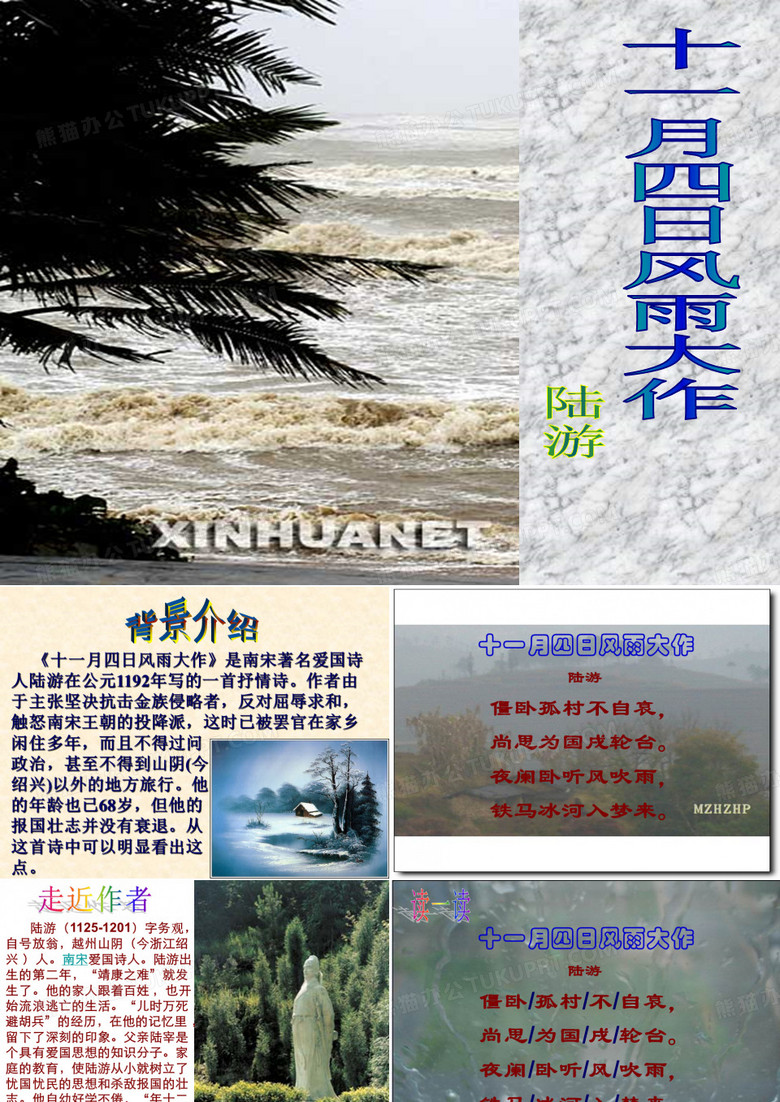 26、十一月四日风雨大作