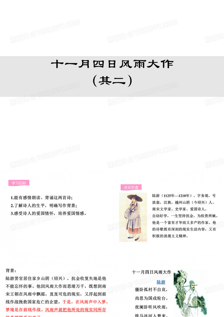 十一月四日风雨大作(其二)