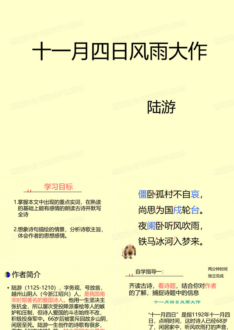 古诗—十一月四日风雨大作