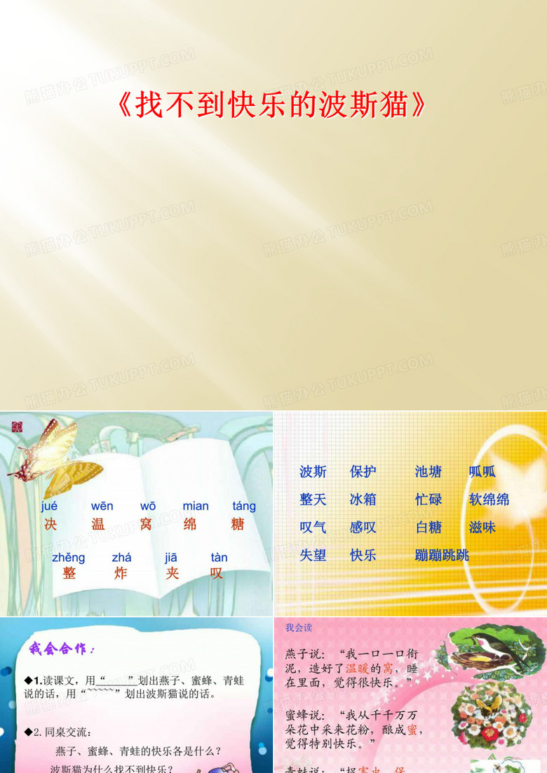 《找不到快乐的波斯猫》