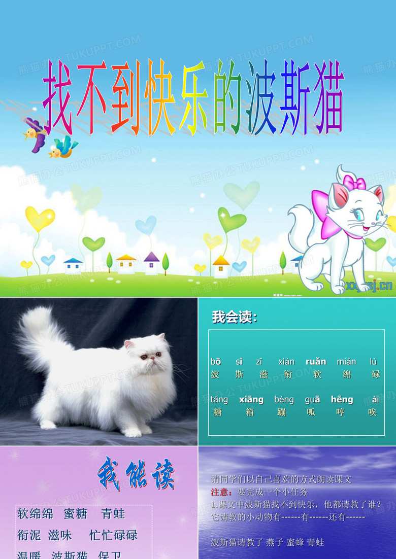 找不到快乐的波斯猫PPT