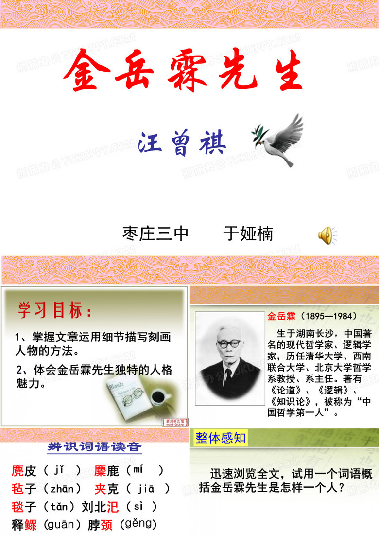 金岳霖先生