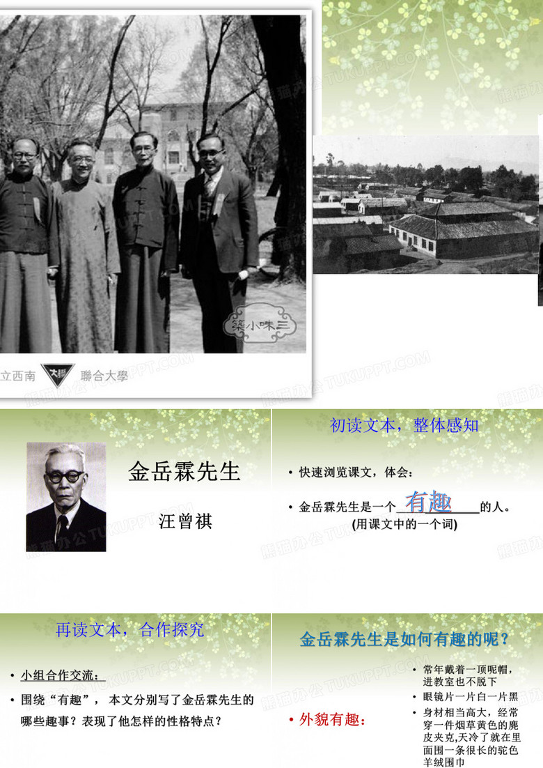 金岳霖先生