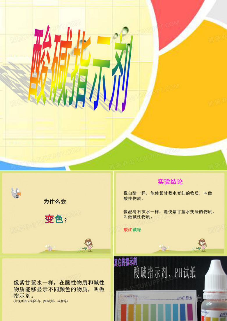 3.3变色花