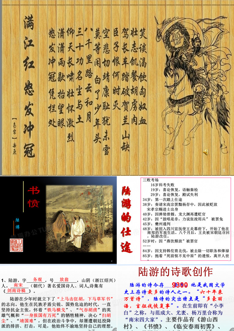 书愤ppt课件