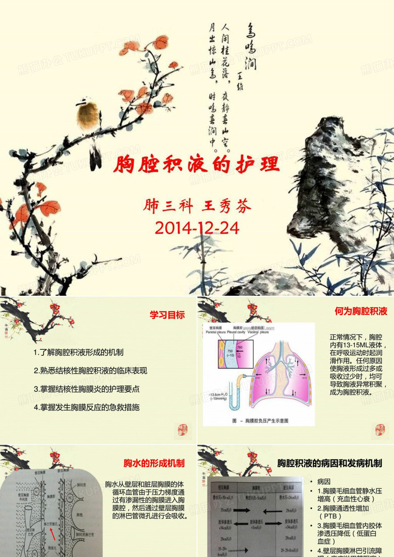 胸腔积液的护理