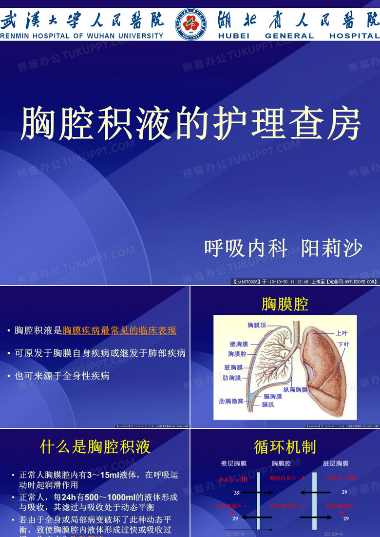 胸腔积液的护理查房
