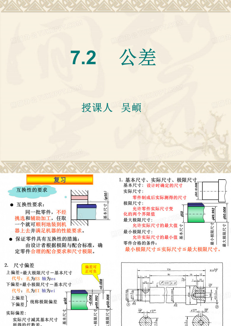 公差