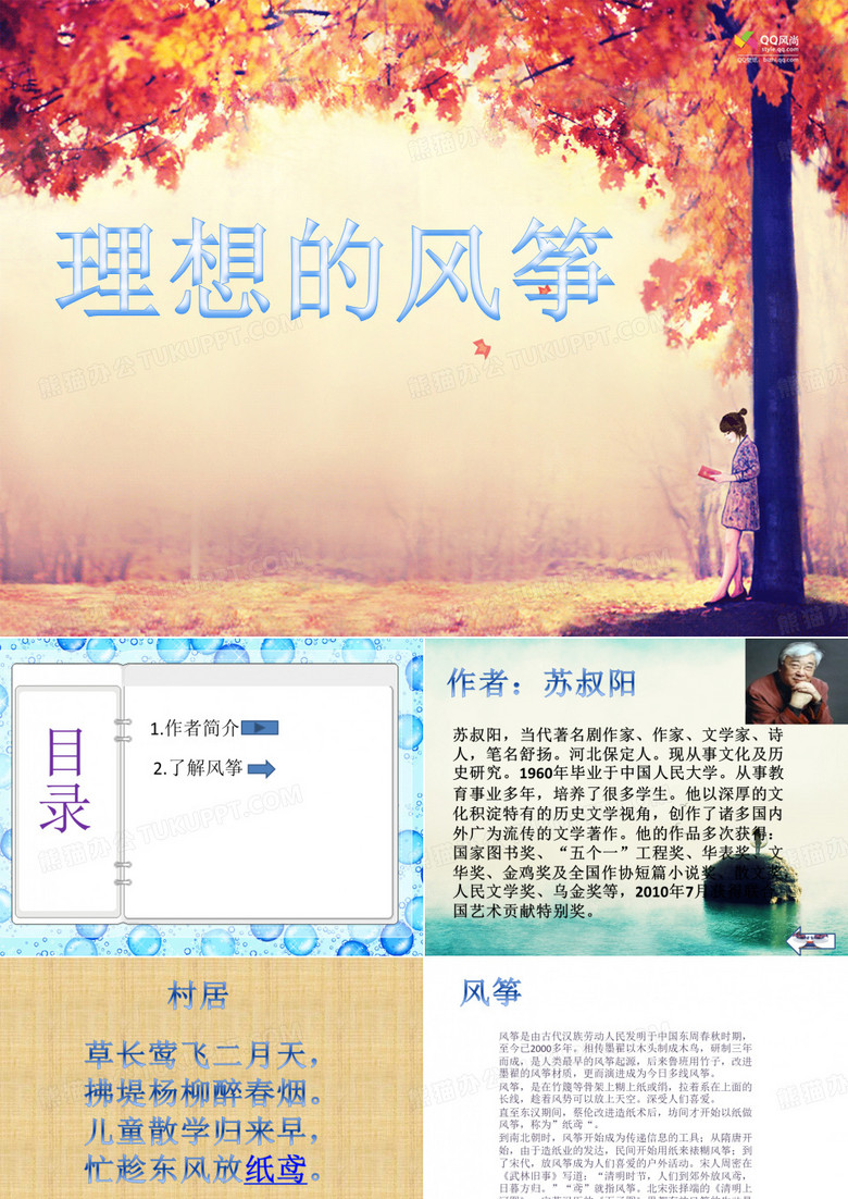 理想的风筝