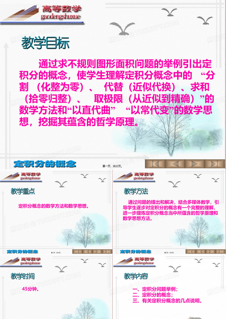 定积分的概念