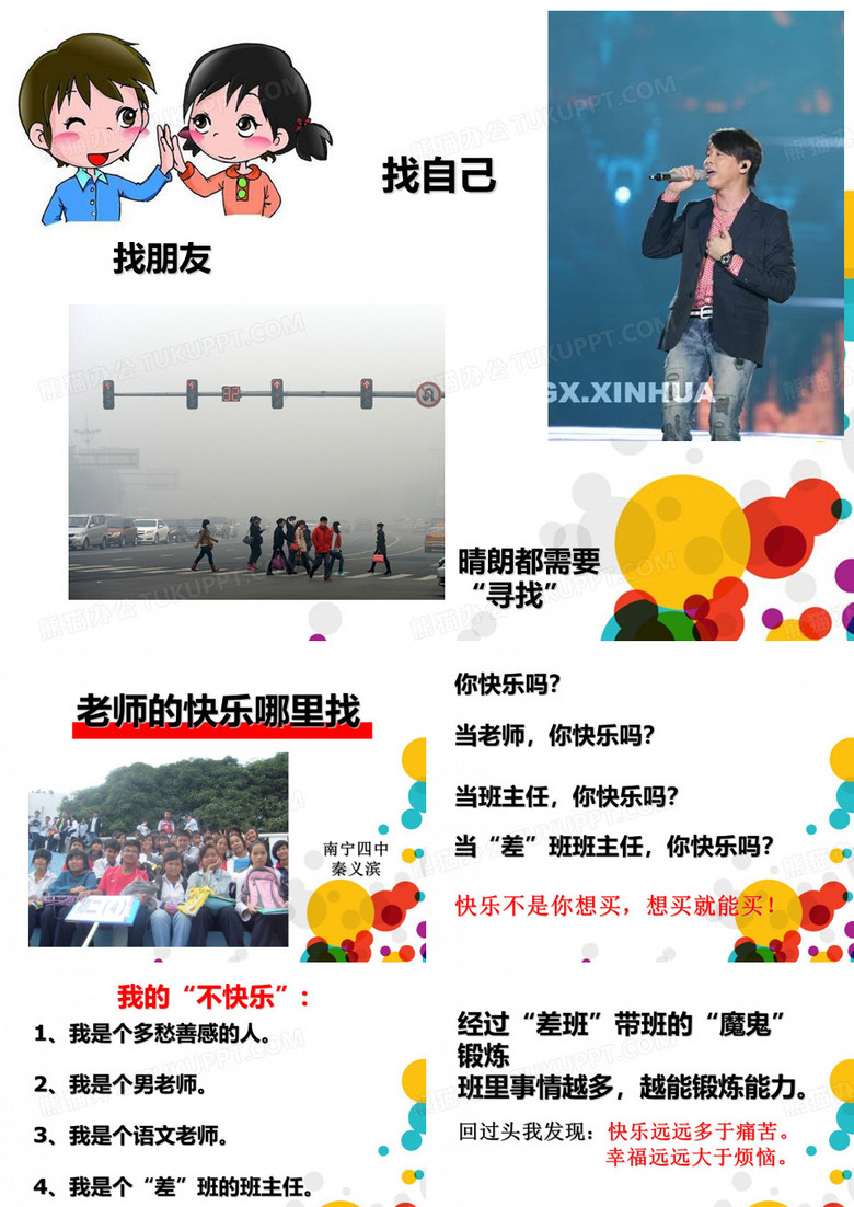 初中班主任快乐哪里找