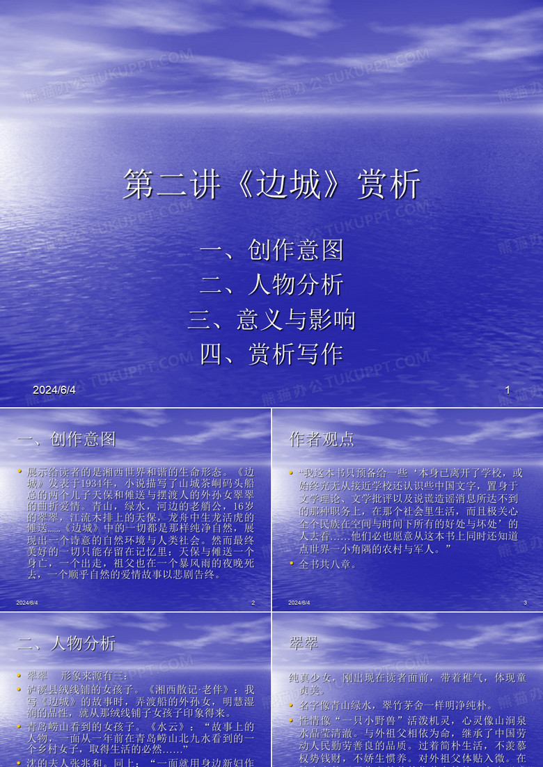 《边城》赏析课件PPT免费下载