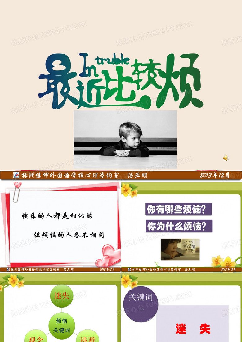 最近比较烦(心理疏导讲座)