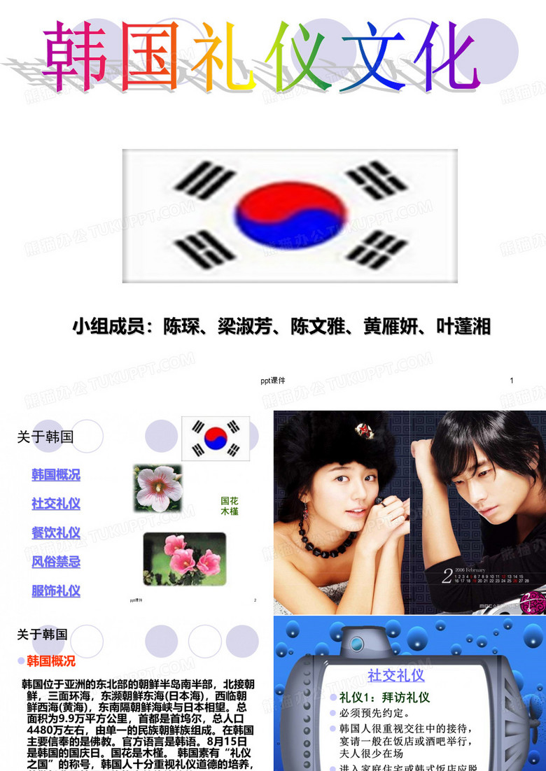 韩国礼仪文化  ppt课件