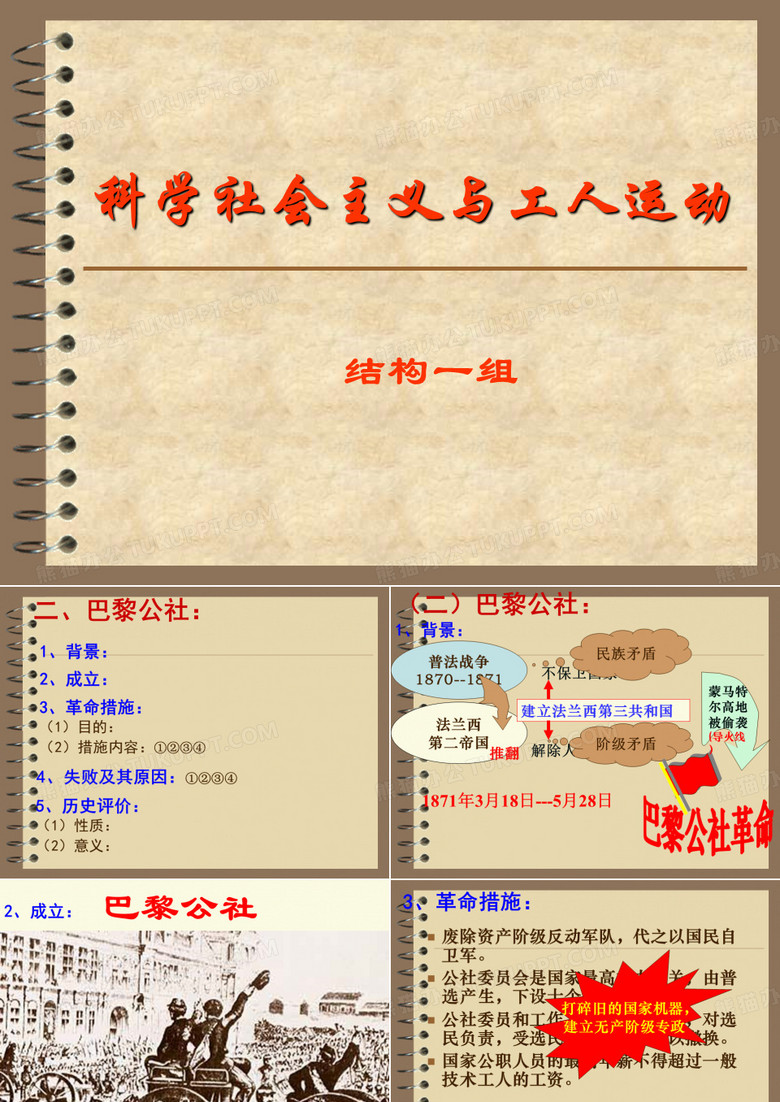 巴黎公社