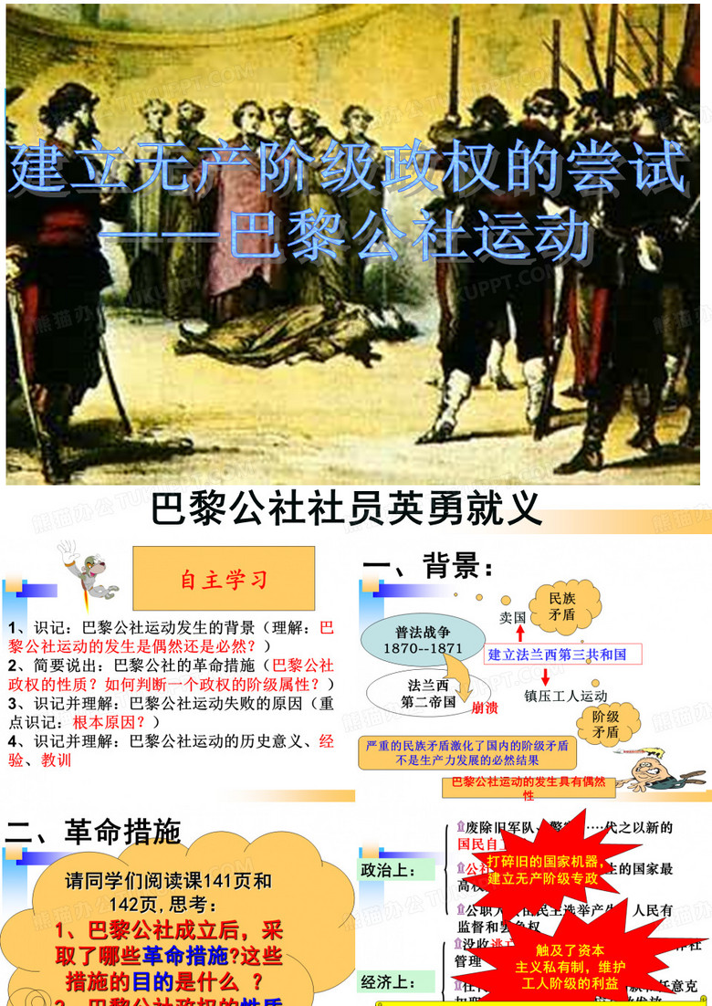 巴黎公社运动