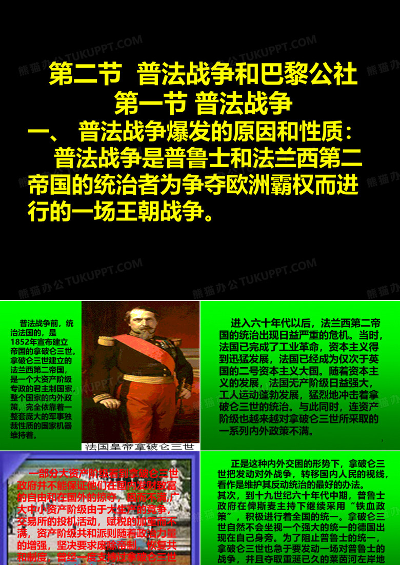 普法战争与巴黎公社