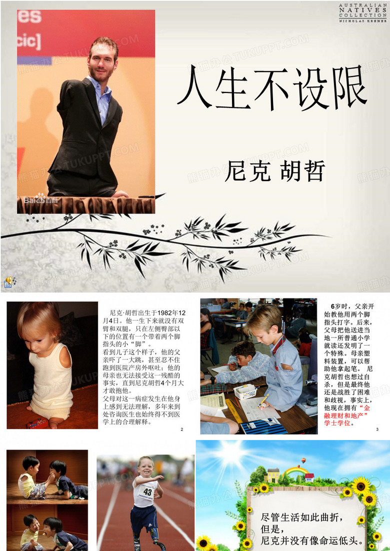 尼克 胡哲  (人生不设限)PPT精选文档