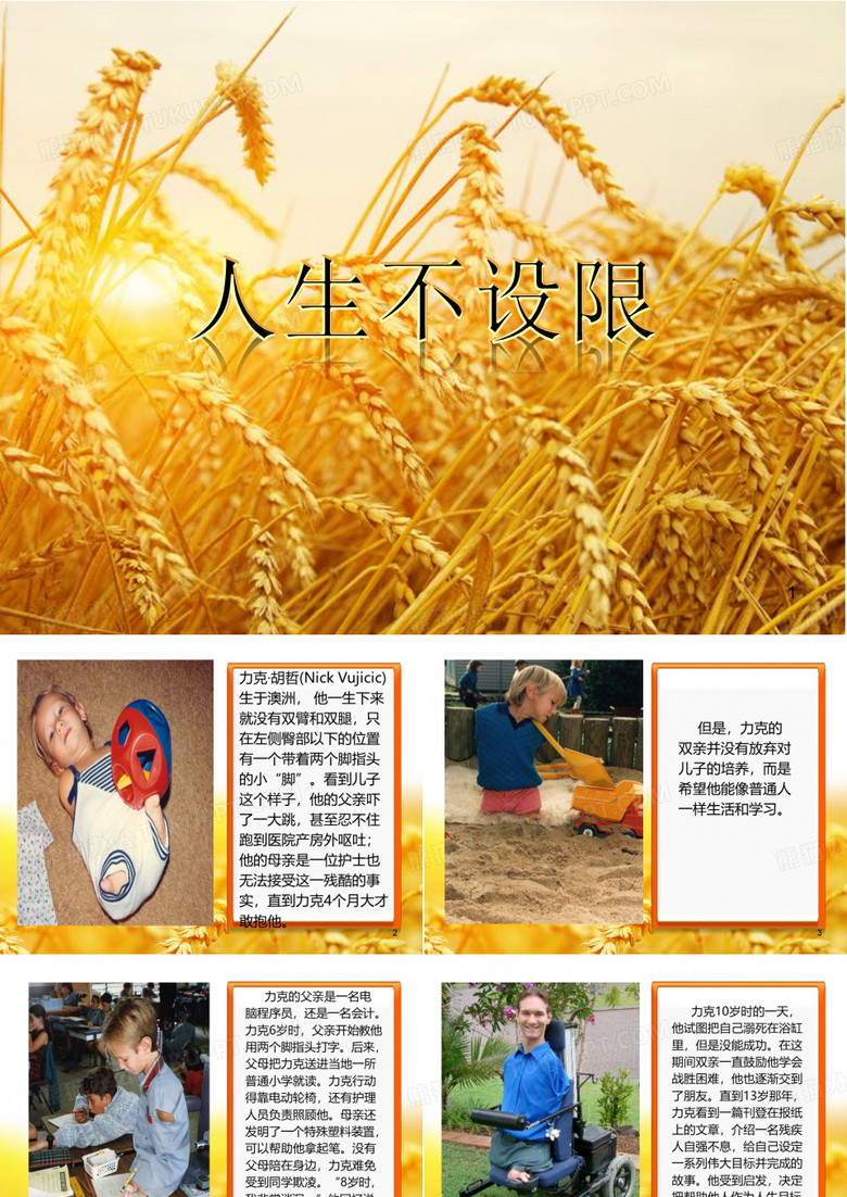 人生不设限—力克胡哲的励志故事ppt课件