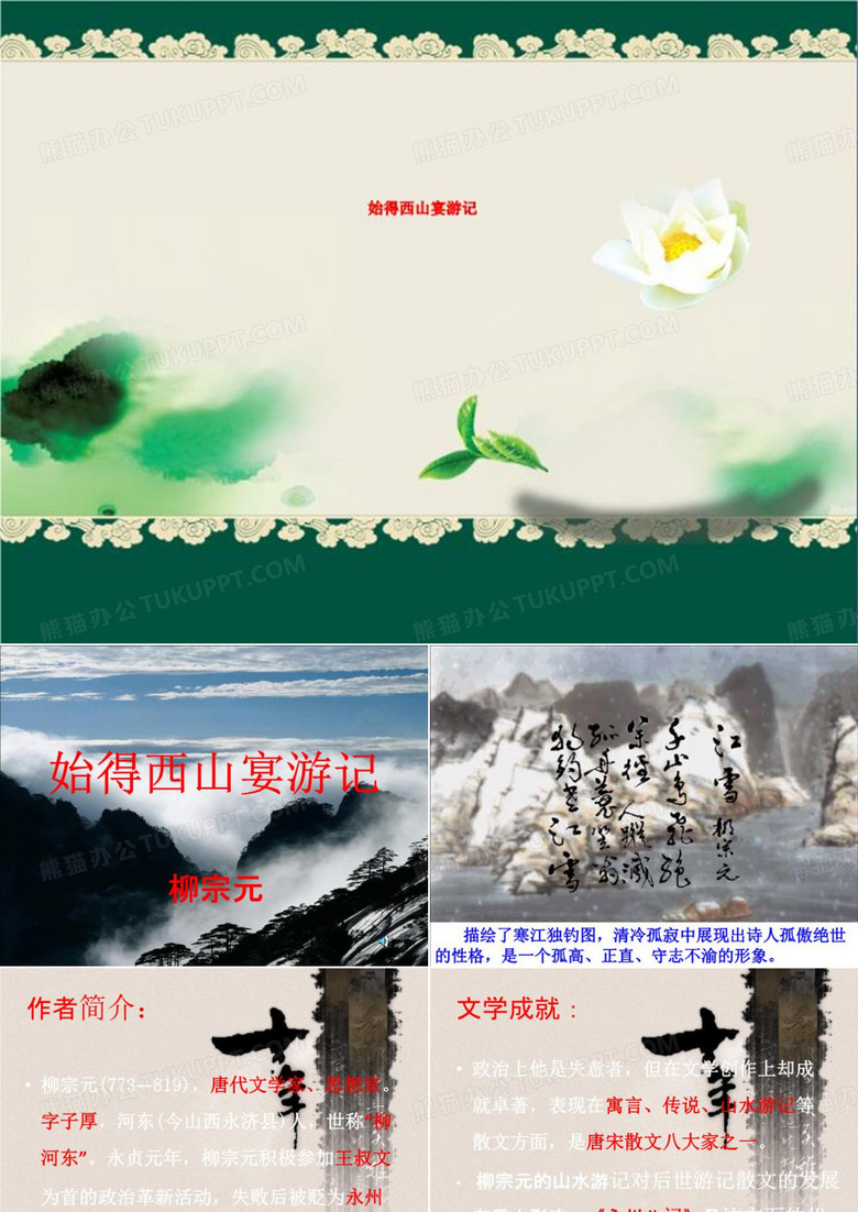 始得西山宴游记