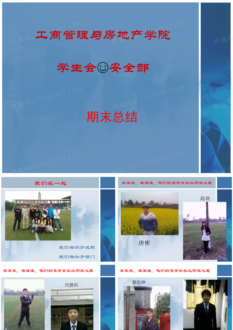 学生会安全部部门总结