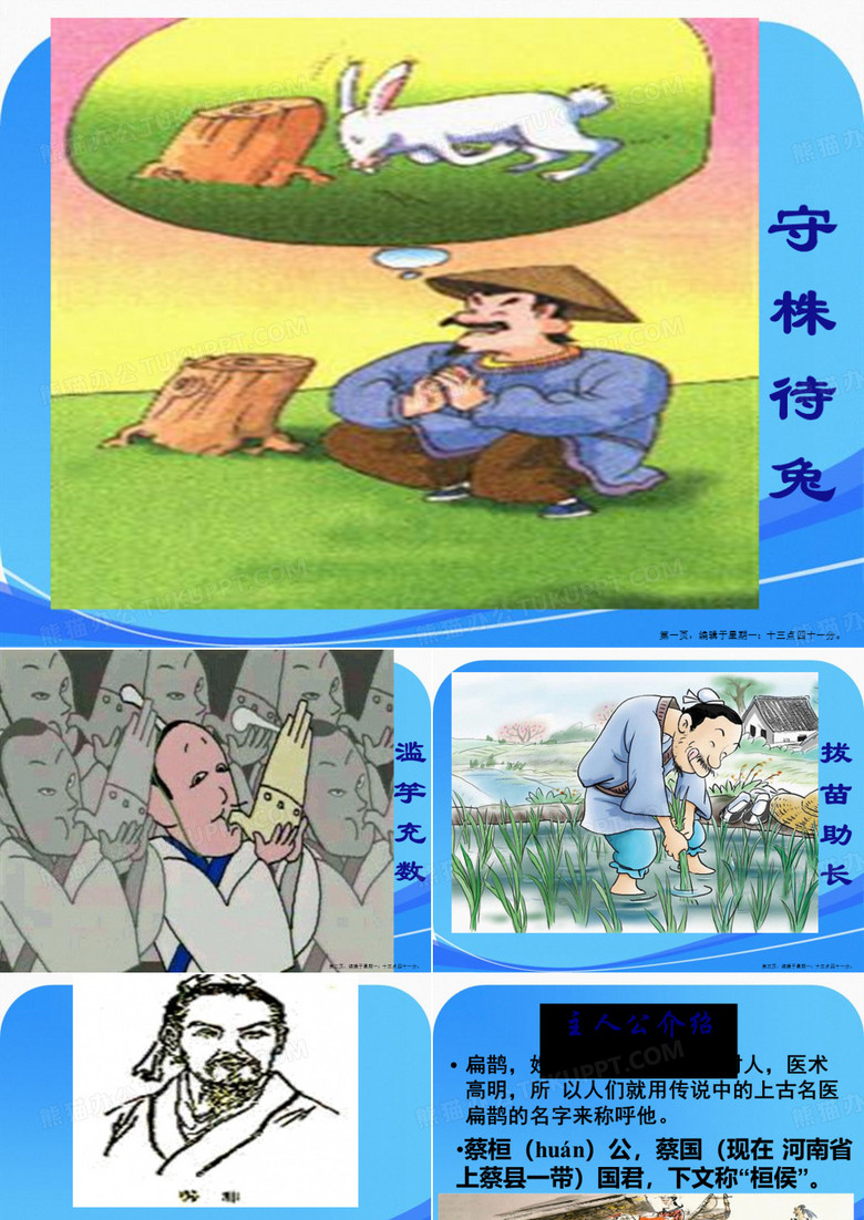 《扁鹊见蔡桓公》课件