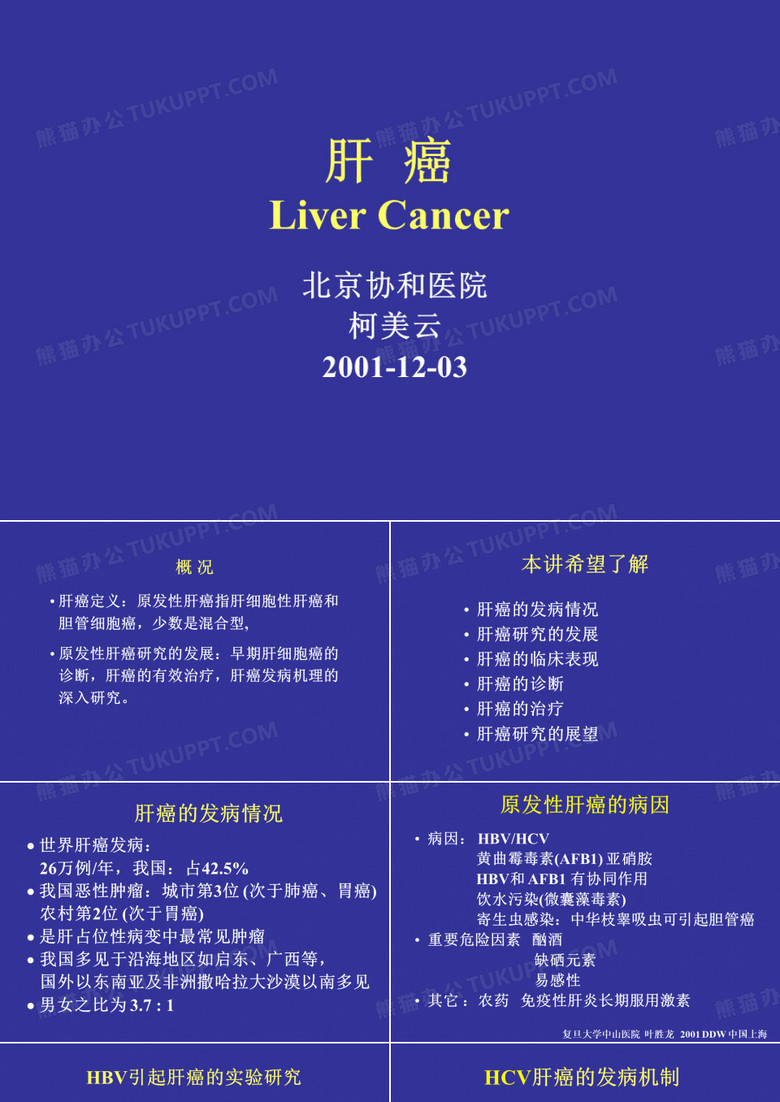 肝癌
