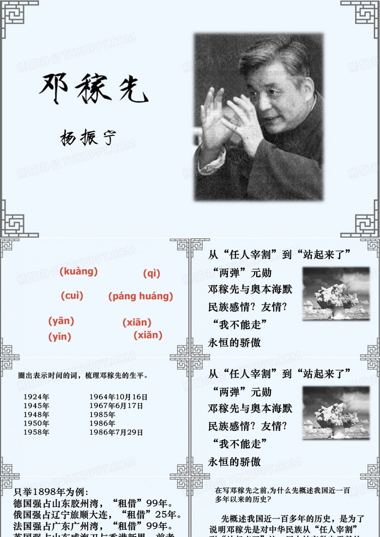 邓稼先优秀课件
