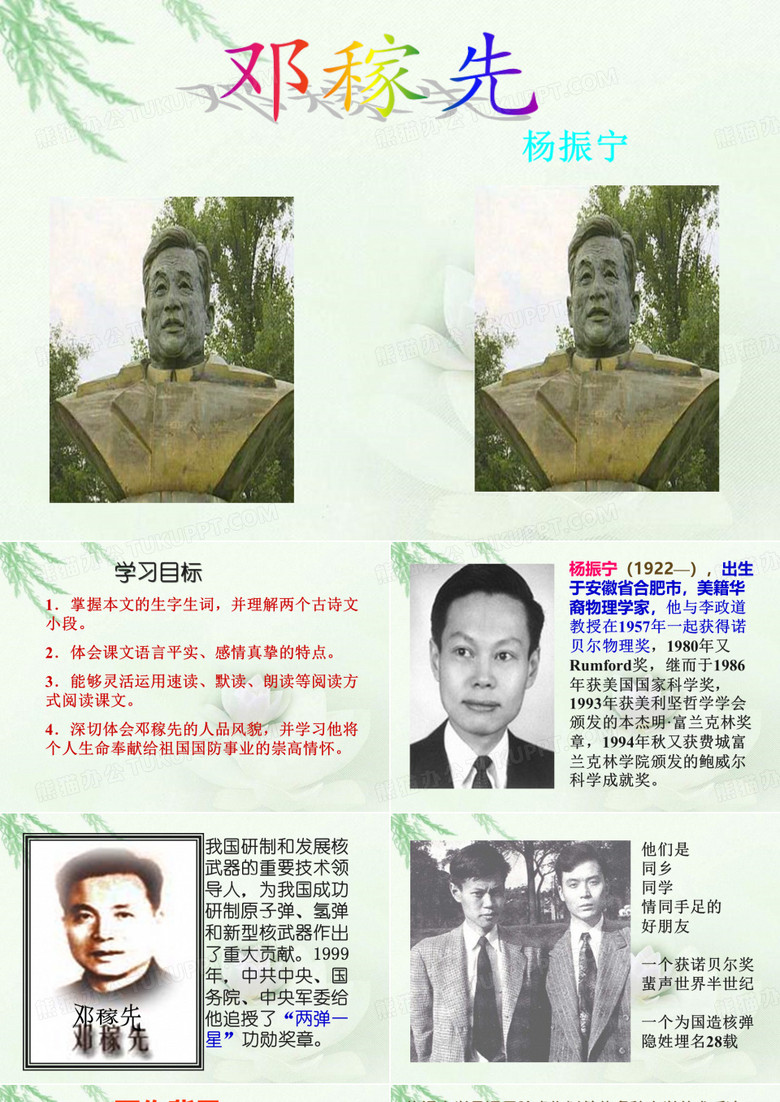 邓稼先-ppt优秀课件