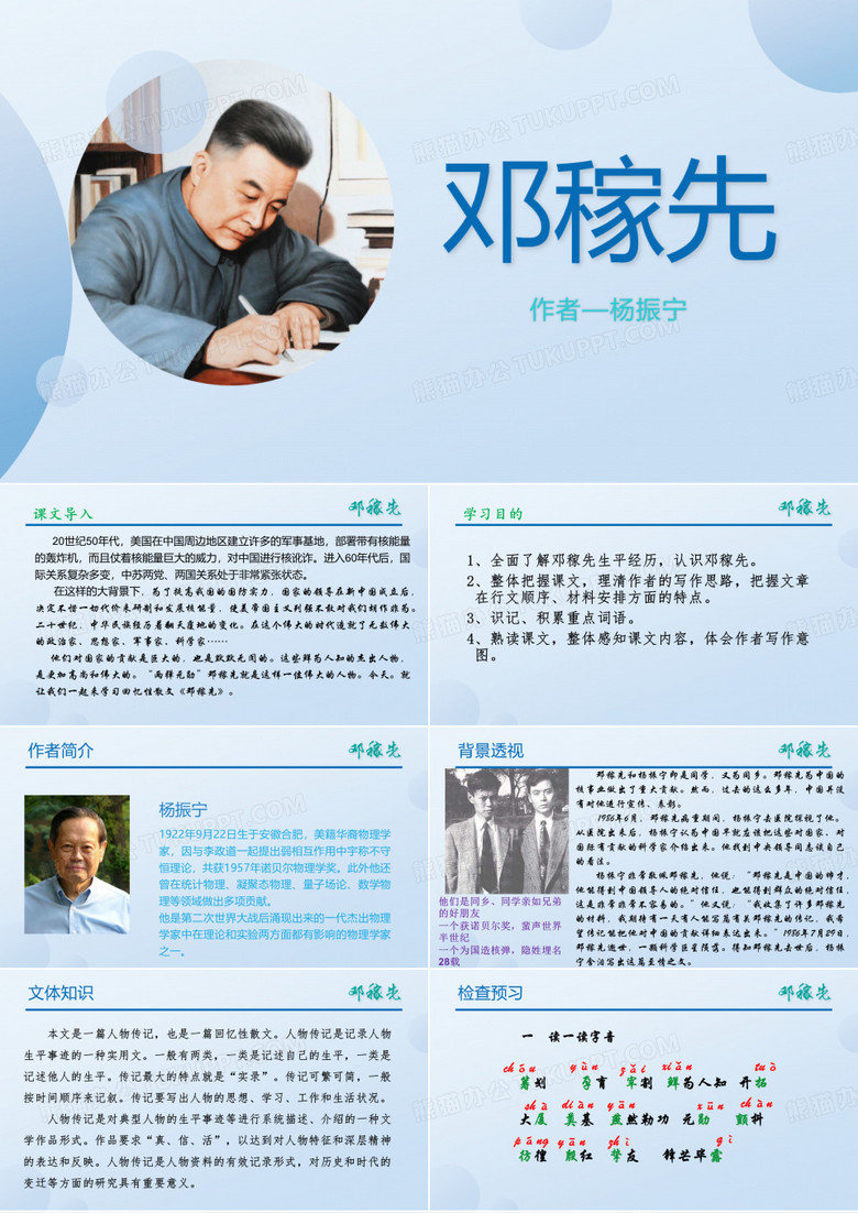 邓稼先优秀课件ppt