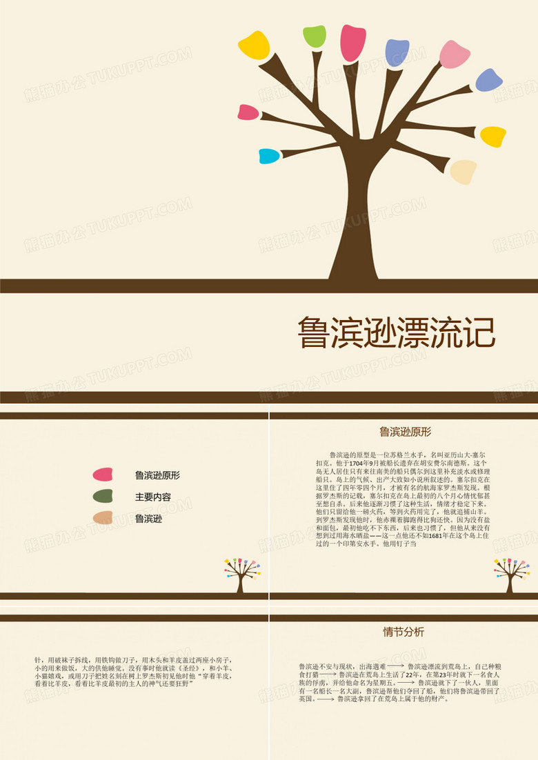 鲁滨逊漂流记
