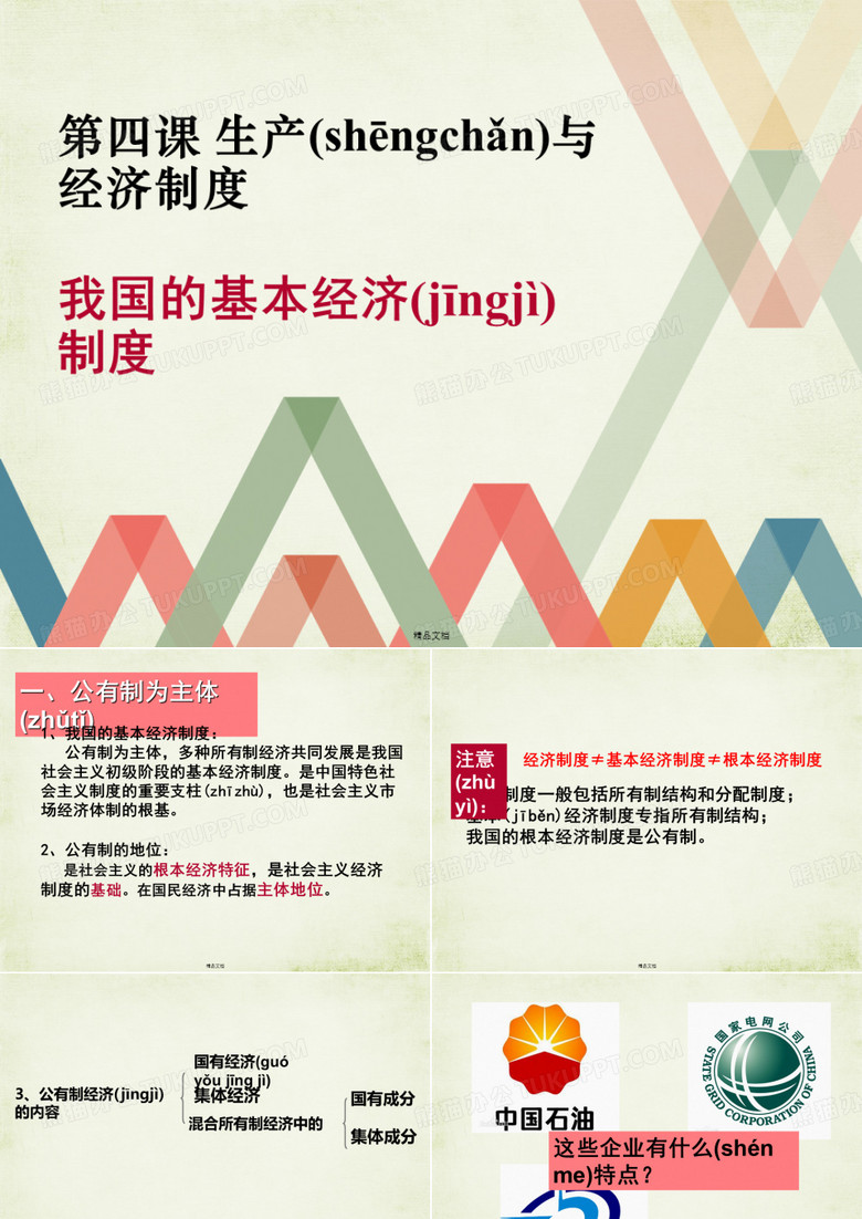 我国的基本经济制度