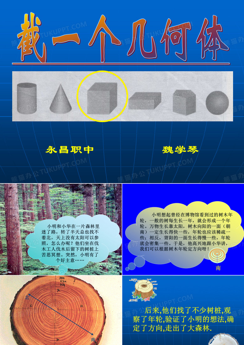 截一个几何体