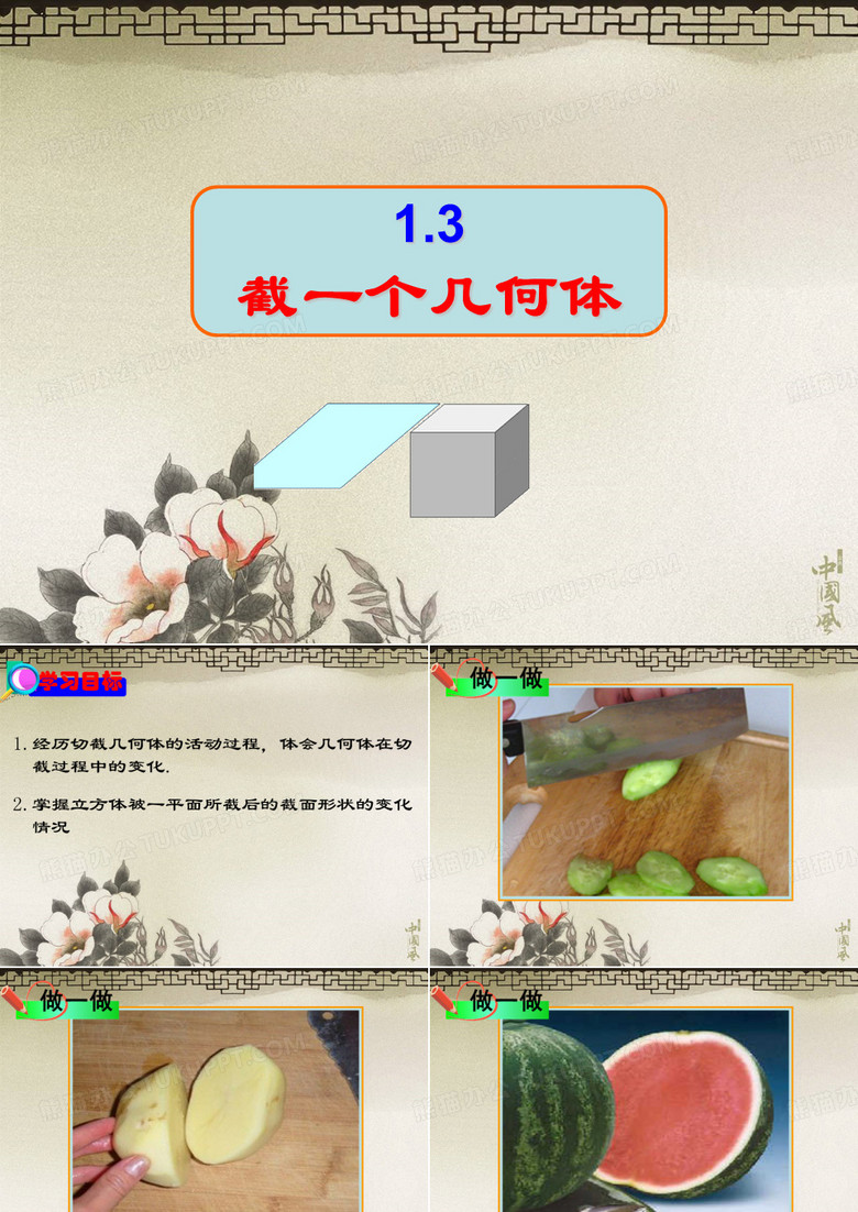 截一个几何体.ppt