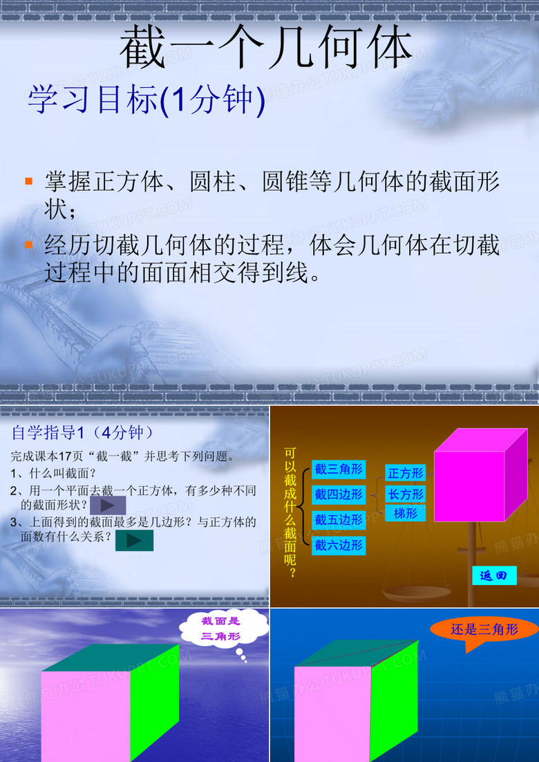 截一个几何体一