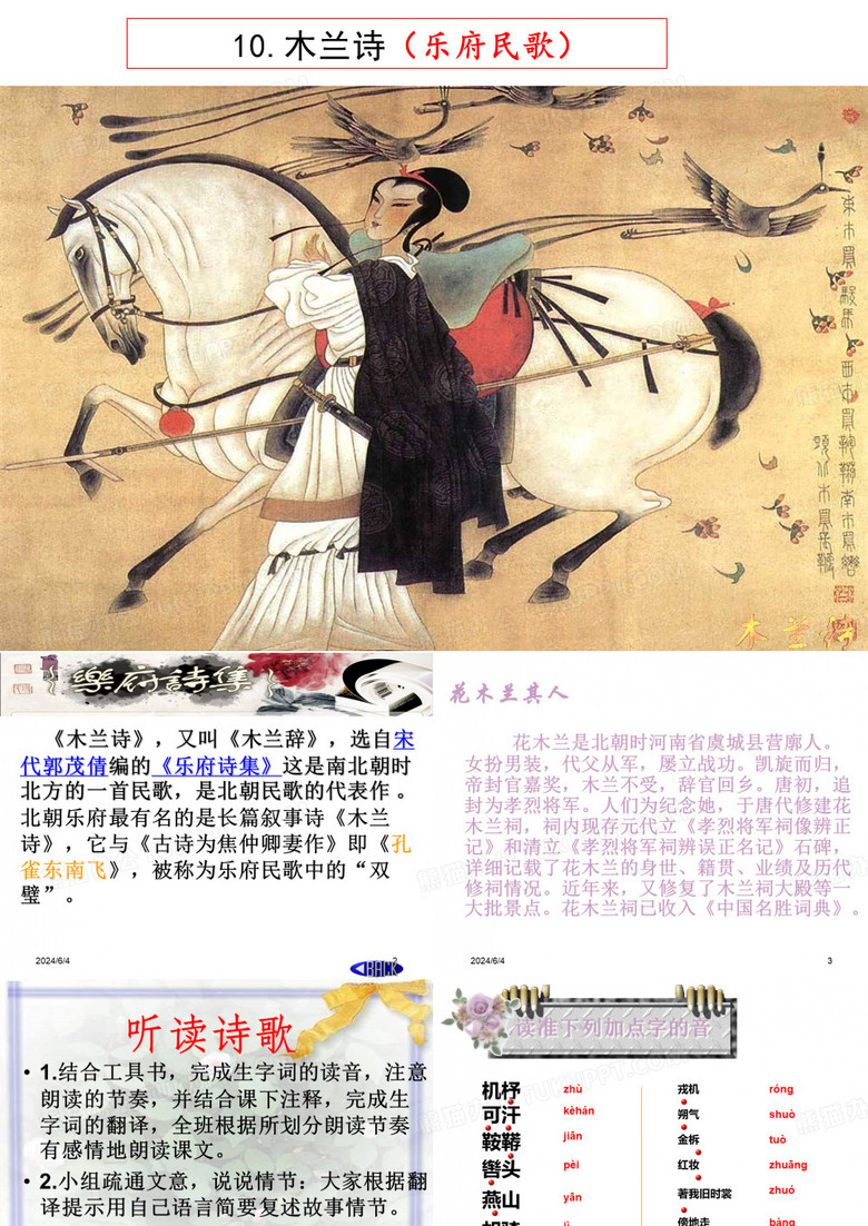 《木兰诗》优秀ppt课件