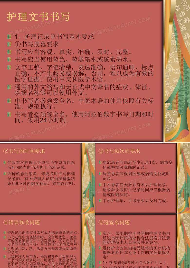 护理文书书写