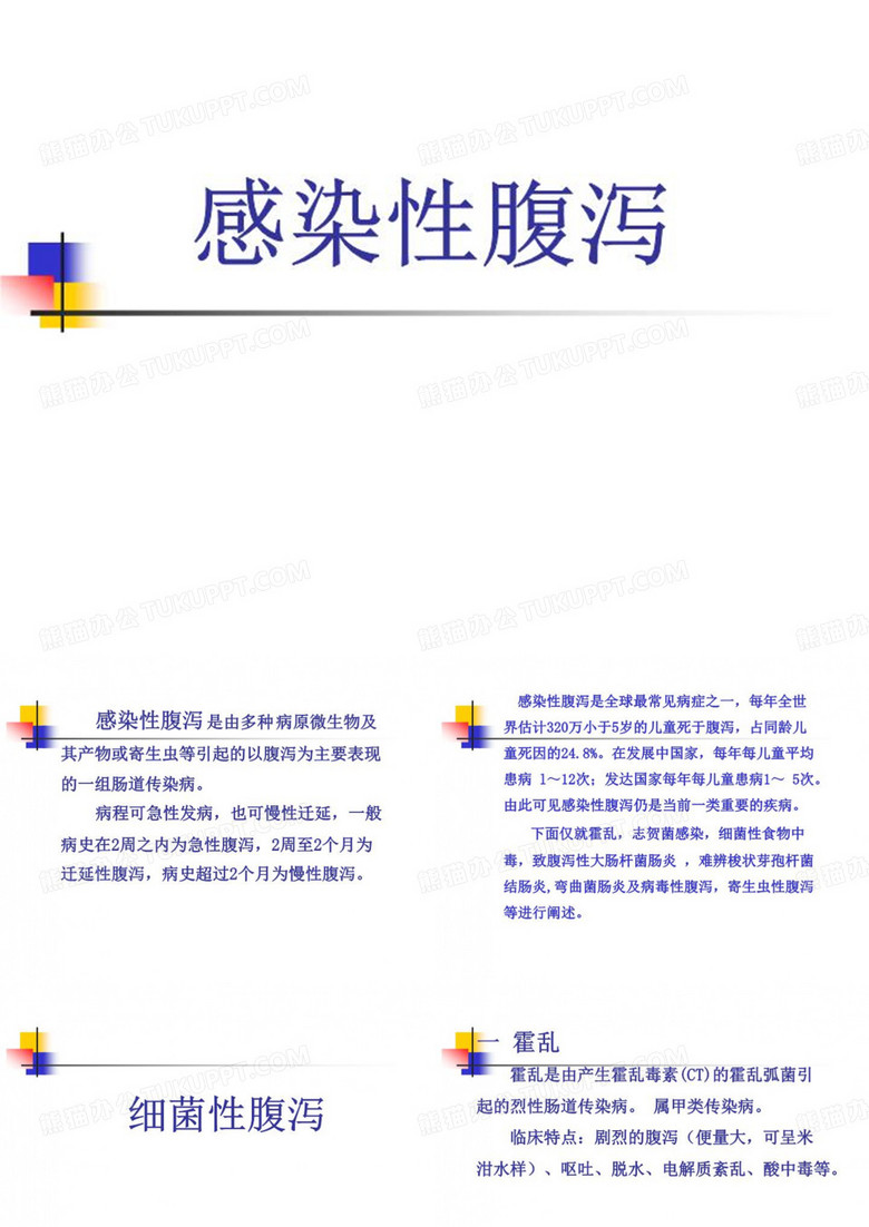 感染性腹泻