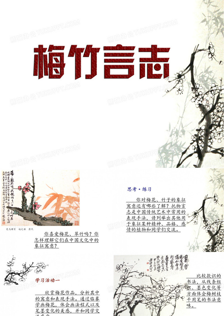 2梅竹言志