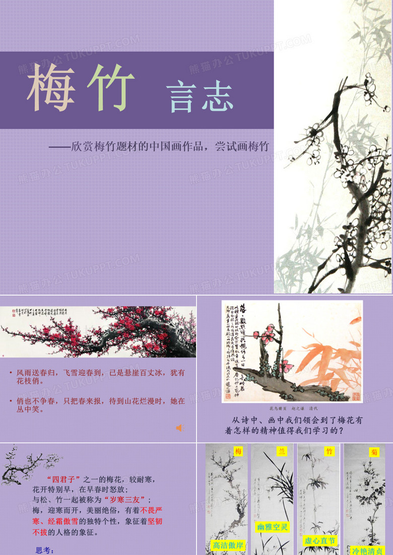 第2课 梅竹言志