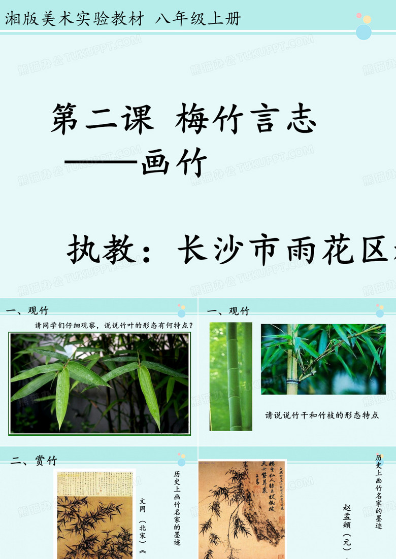 梅竹言志(张佳)-完整版PPT课件