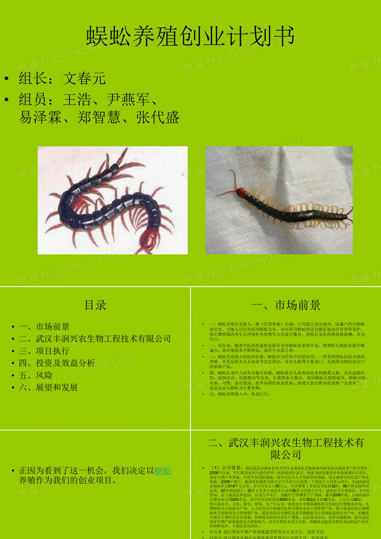 蜈蚣养殖