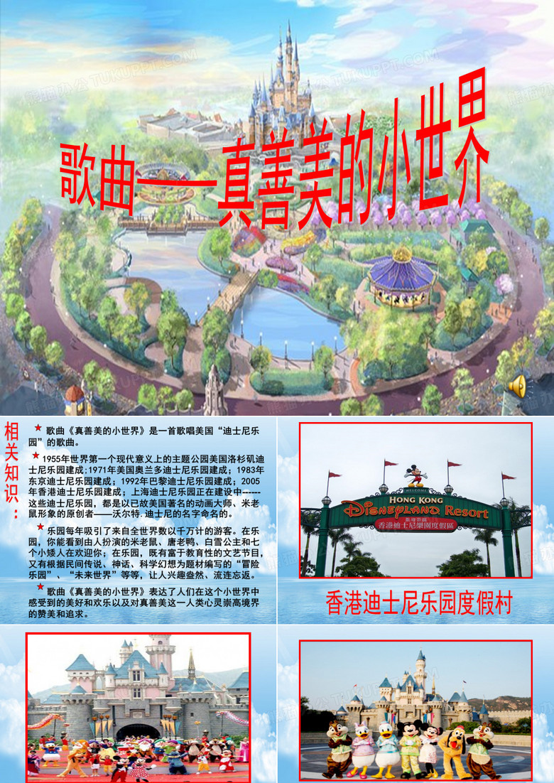 真善美的小世界