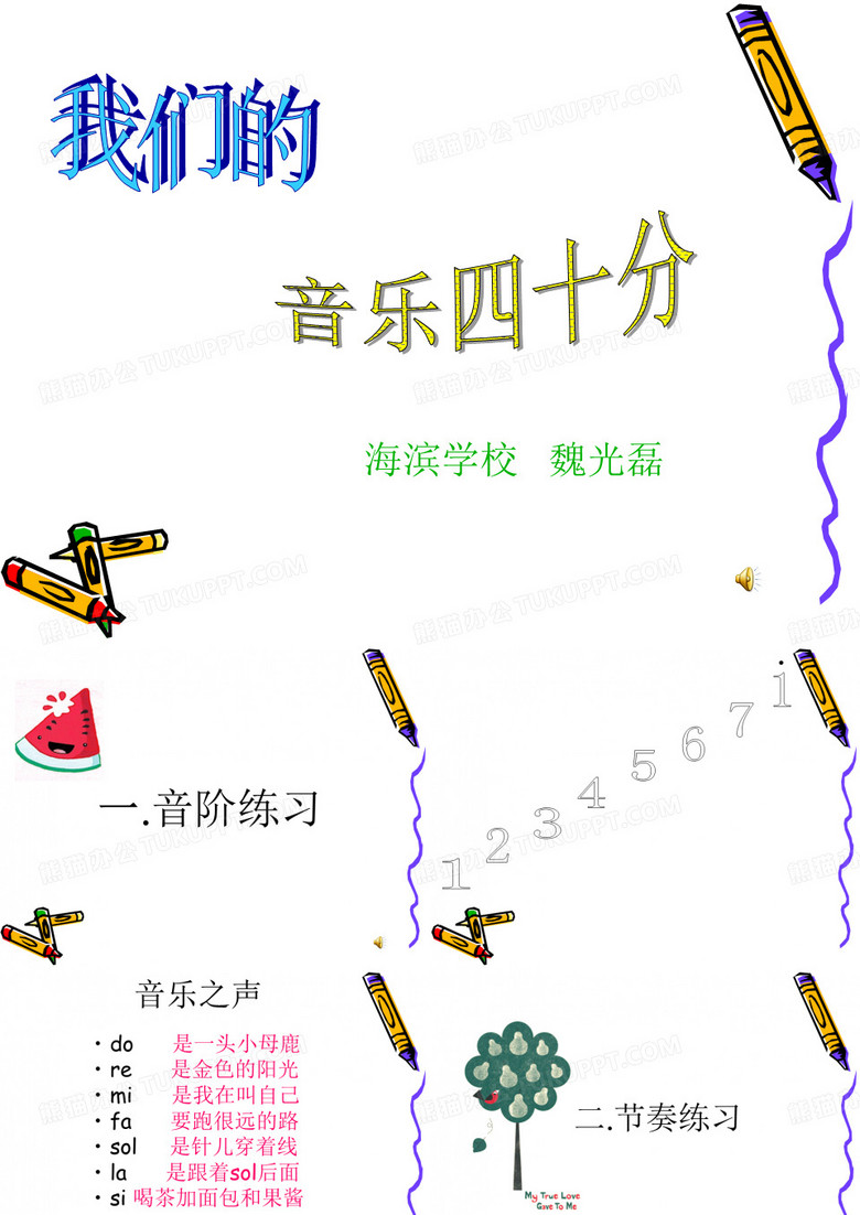 真善美的小世界