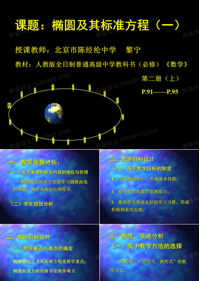 椭圆及其标准方程