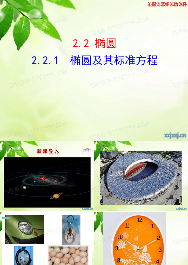 椭圆及其标准方程