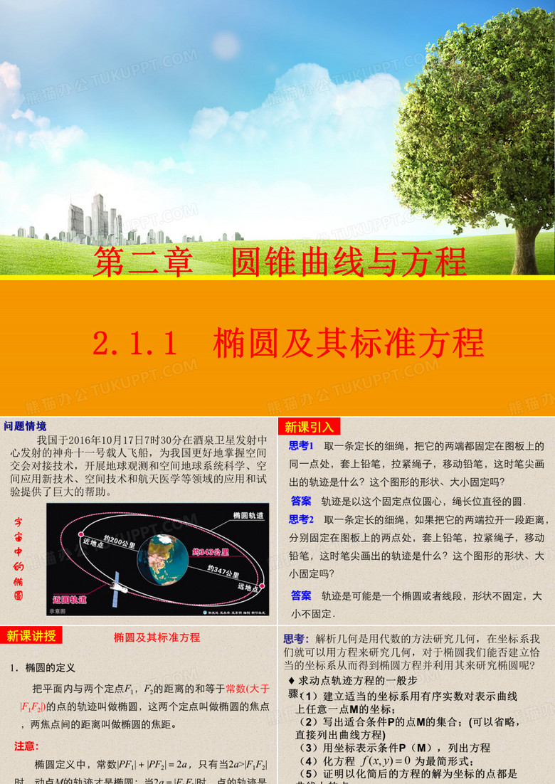 椭圆及其标准方程