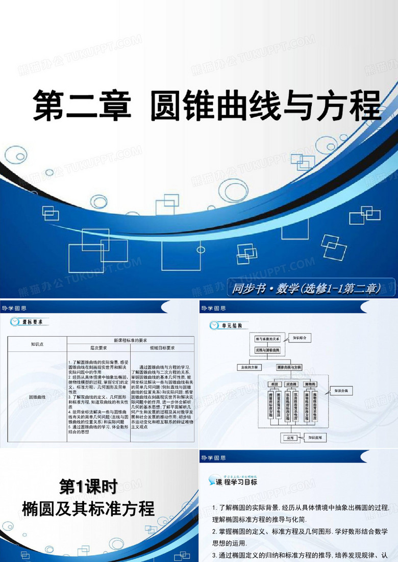 《椭圆及其标准方程》