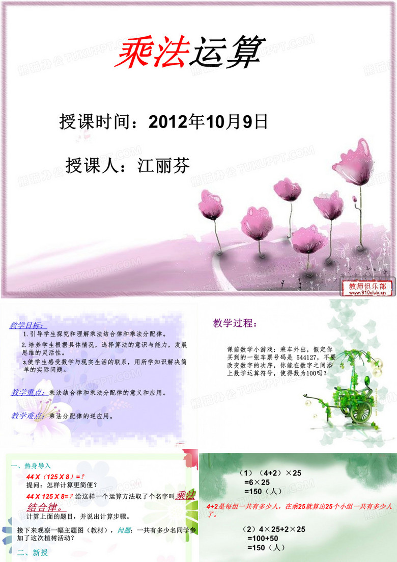 精美课件背景图
